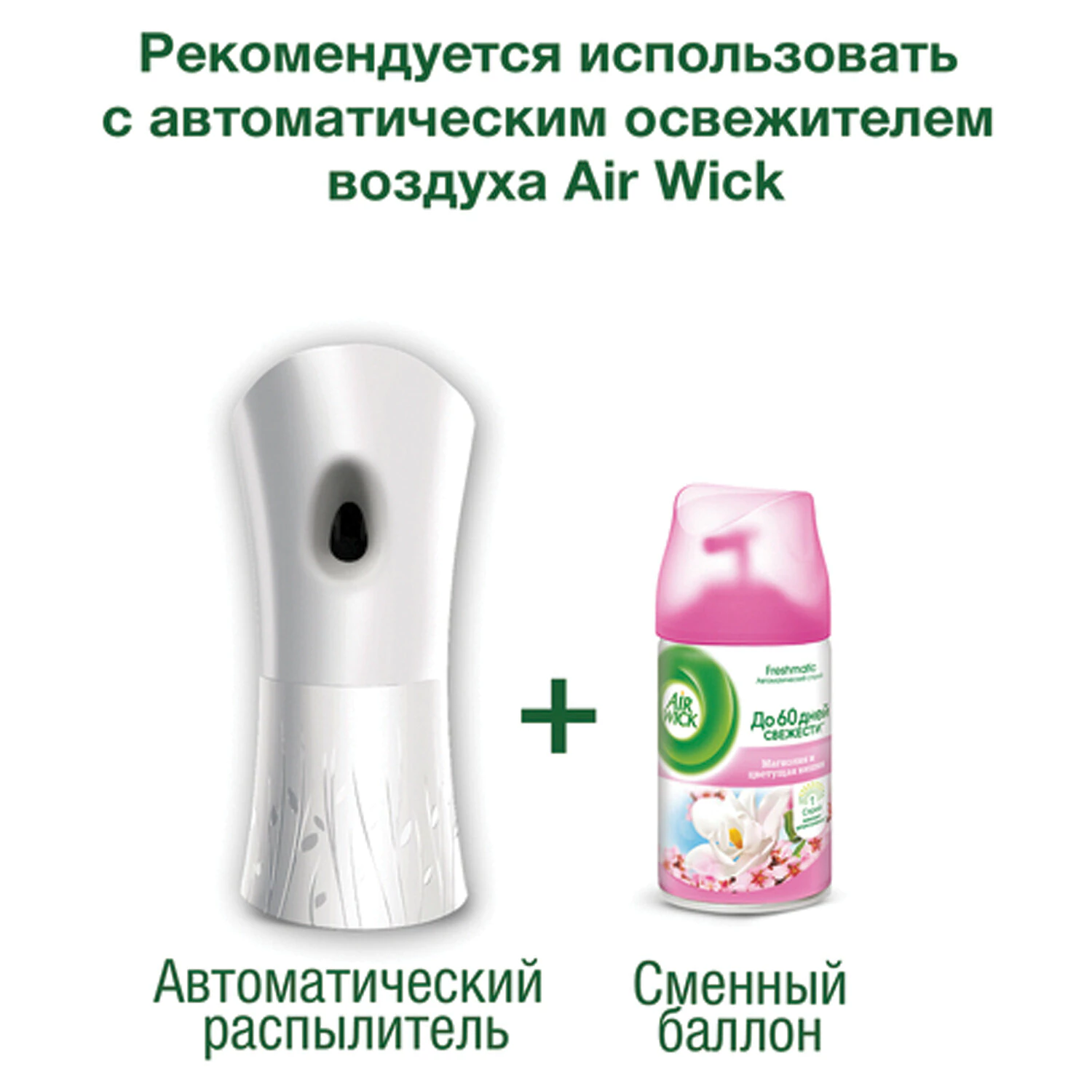 Сменный блок Air Wick Freshmatic "Magnolia Cherry" 250 мл